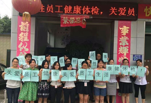 &ldquo;關愛女性健康,關愛員工生活&rdquo;之免費體檢活動