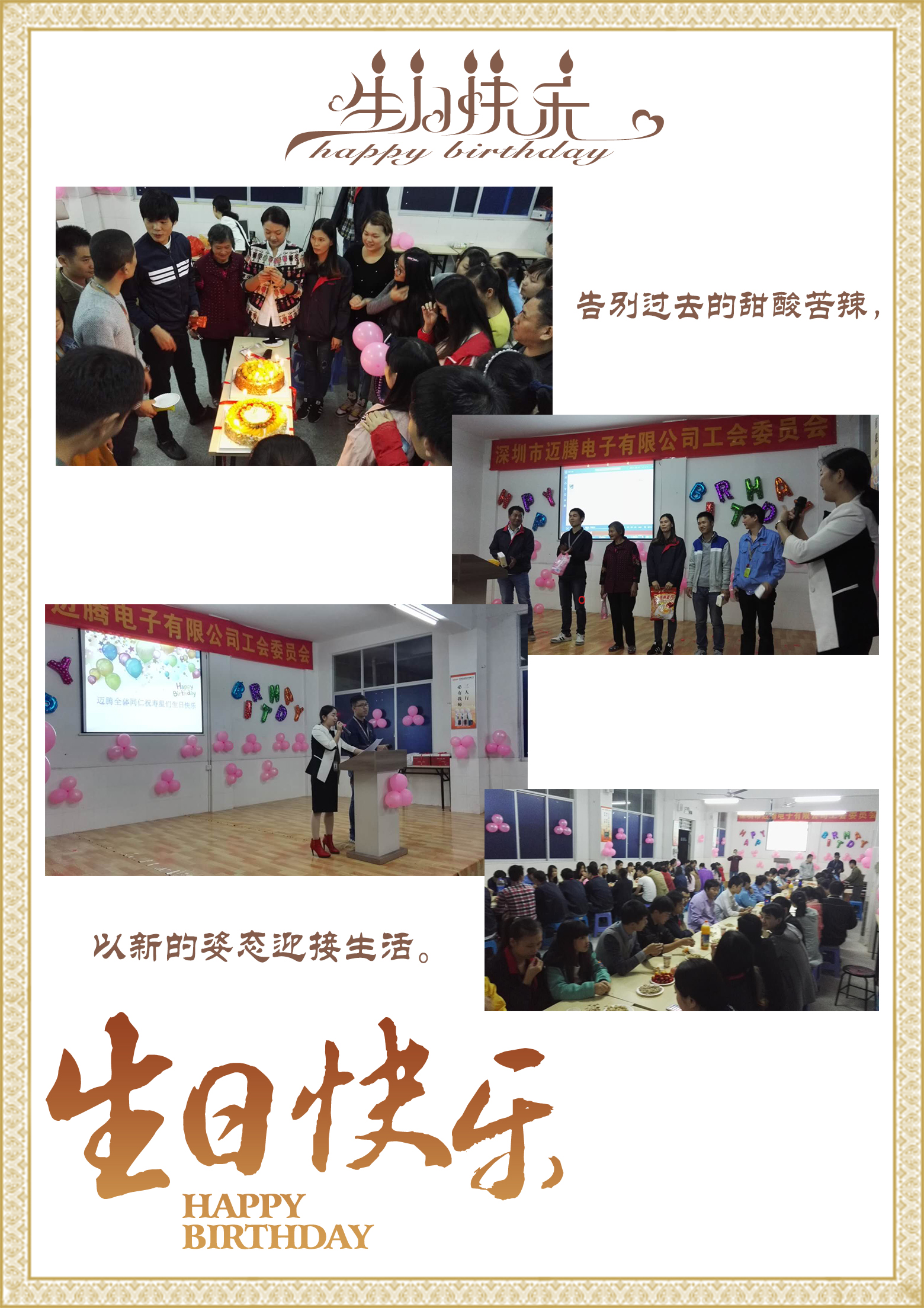 邁騰同心，反詐同行